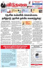 விடுதலை - viduthalai