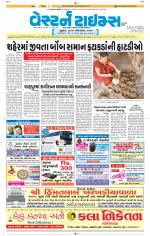 Ahmedabad Gujarati (Morning Daily)