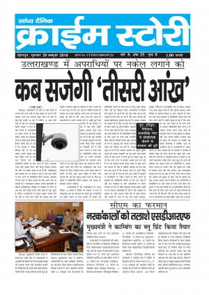 Crime Story 20 OCT 16 