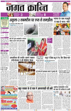 Daily JAGAT KRANTI JIND Edition