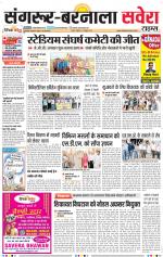 Sangrur / Barnala Savera