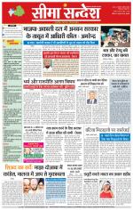 Hanumangarh Seema Sandesh 