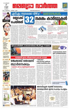 Metrovaartha (Thrissur)