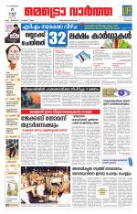 Metrovaartha - Kozhikode