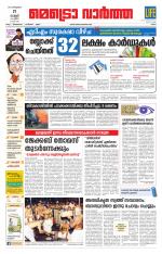 Metrovaartha - Ernakulam