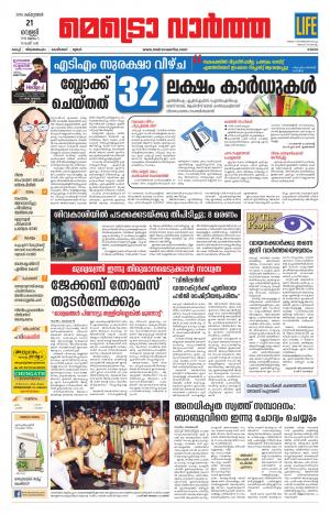 Metrovaartha (kochi)