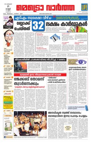 Metrovaartha (Trivandrum)