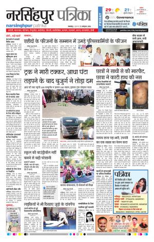 narsinghpur patrika