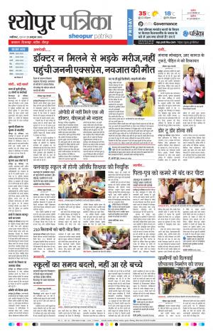 Sheopur Patrika