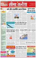 Ganganagar Seema Sandesh 