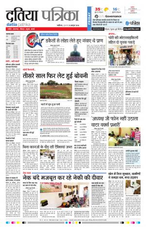 Datia Patrika