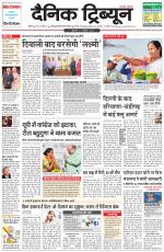 Dainik Tribune (Rohtak Edition)
