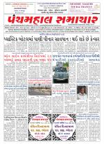 Panchmahal Samachar