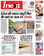 Indore Hindi ePaper, Indore Hindi Newspaper - InextLive