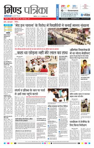 Bhind Patrika