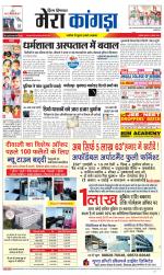 Divya Himachal Dharamsala+ Mera Kangra +Aastha