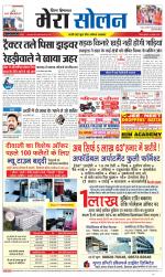 Divya Himachal Shimla+Mera Solan +Aastha