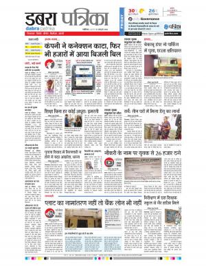 Dabra Patrika