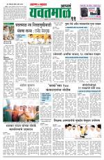 Yavatmal-Wardha Edition