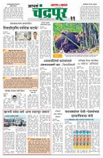 Chandrapur Edition