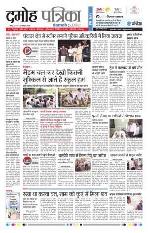 Damoh Patrika