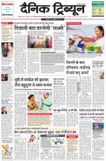Dainik Tribune (Chandigarh)