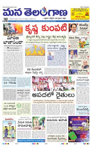 Mana Telangana City Main
