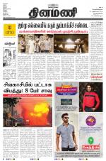 Dinamani -Tirunelveli