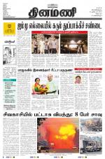 Dinamani - Villupuram