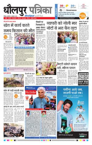 Dholpur Rajasthan Patrika