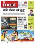 Varanasi Hindi ePaper, Varanasi Hindi Newspaper - InextLive