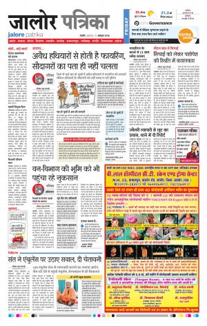 Rajasthan Patrika Jalore