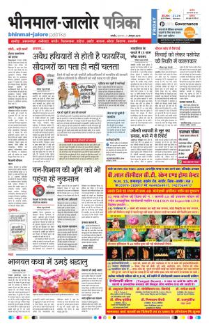 Rajasthan Patrika Bhinmal