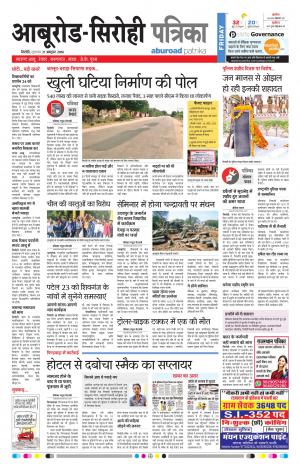 Rajasthan Patrika Abu Road