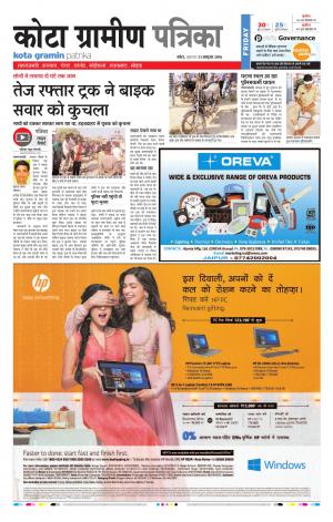 Kota Gramin Rajasthan Patrika