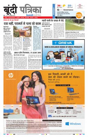 Bundi Rajasthan Patrika