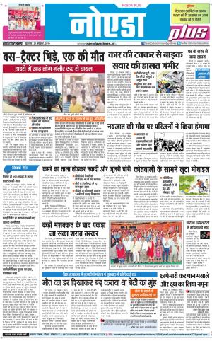 The Navodaya Times Noida
