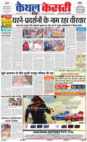  Punjab kesari / Haryana kaithal kesari