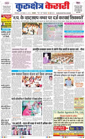  Punjab kesari / Haryana kurukshetra kesari