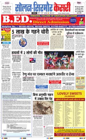  Solan sirmour kesari