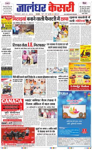  Jalandhar Kesari