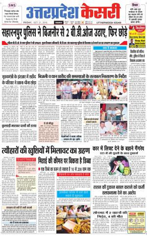  Uttar Pradesh kesari