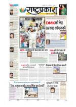 17th Mar Rashtraprakash