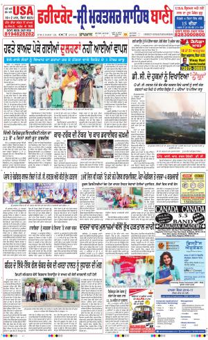  Faridkot - Sri Muktsar Sahib Bani