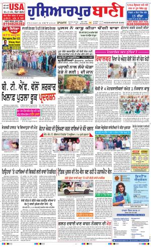  Hoshiarpur Bani