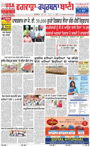  Kapurthala- Phagwara Bani