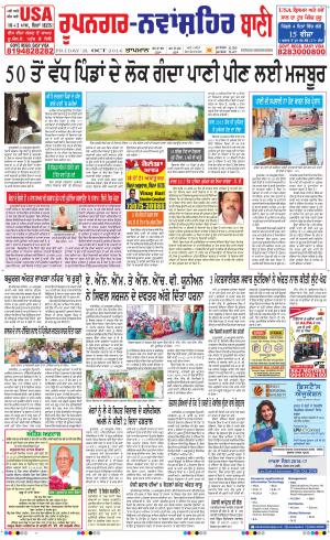  Roopnagar- Shaheed Bhagat Singh Nagar Bani