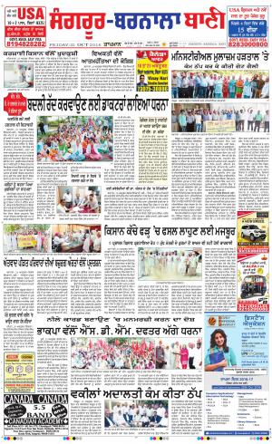  Sangrur - Barnala Bani