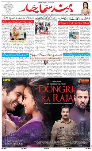 The Daily Hindsamachar Chandigarh