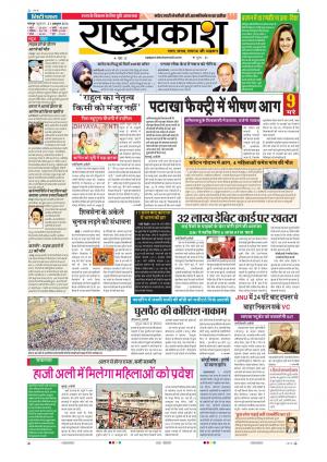 21th Oct Rashtraprakash